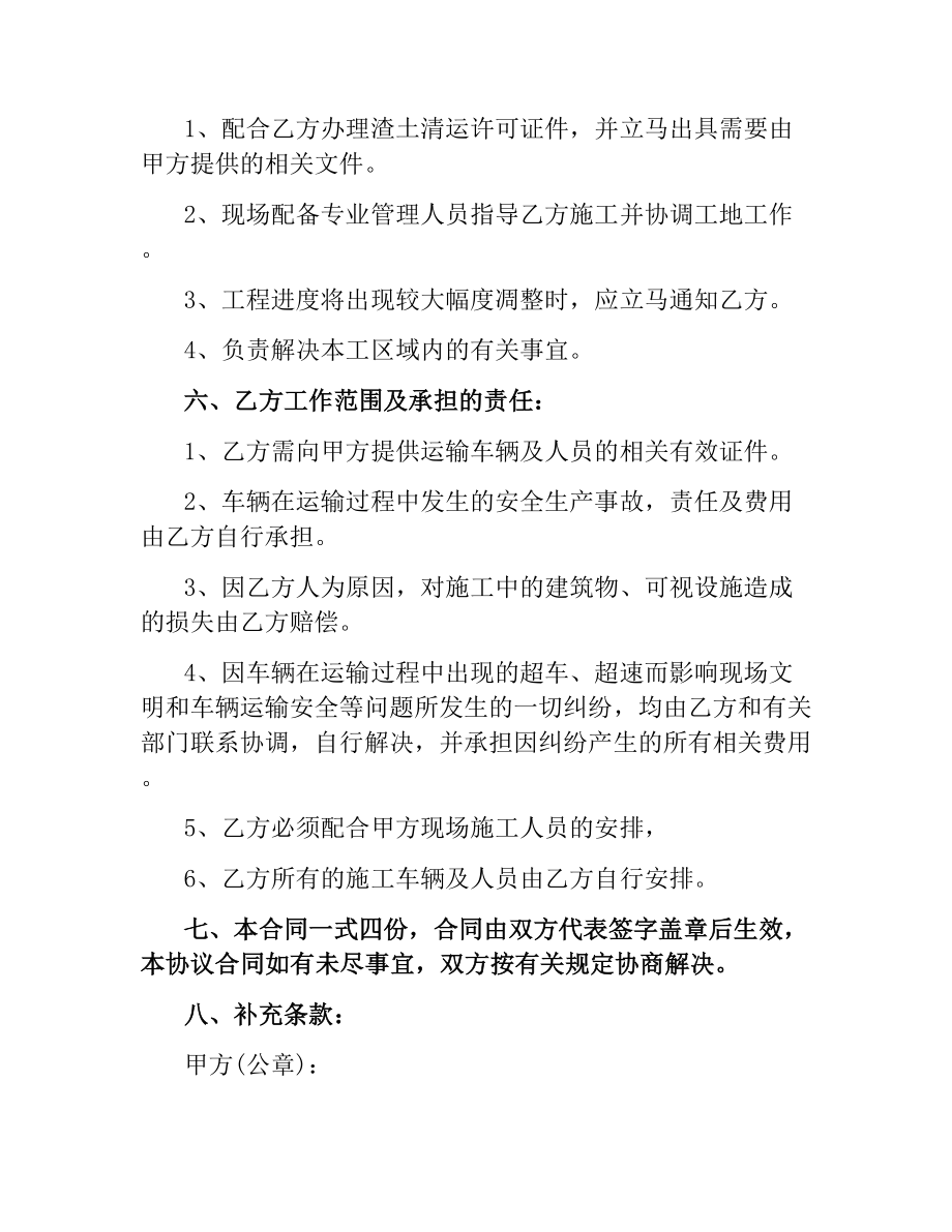 渣土运输合同书.docx_第2页