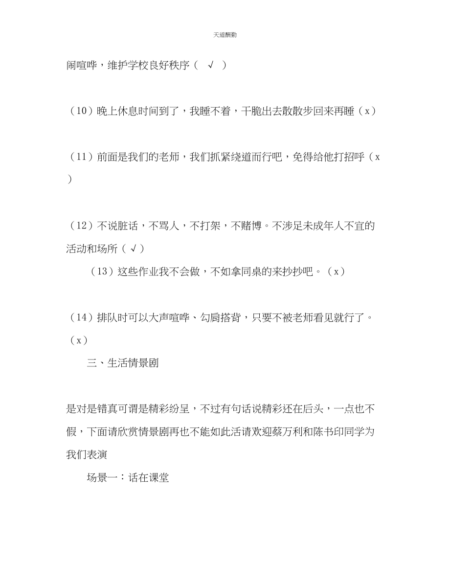 2023年主题班会教案主题班会案以校规校纪为活动准绳.docx_第3页