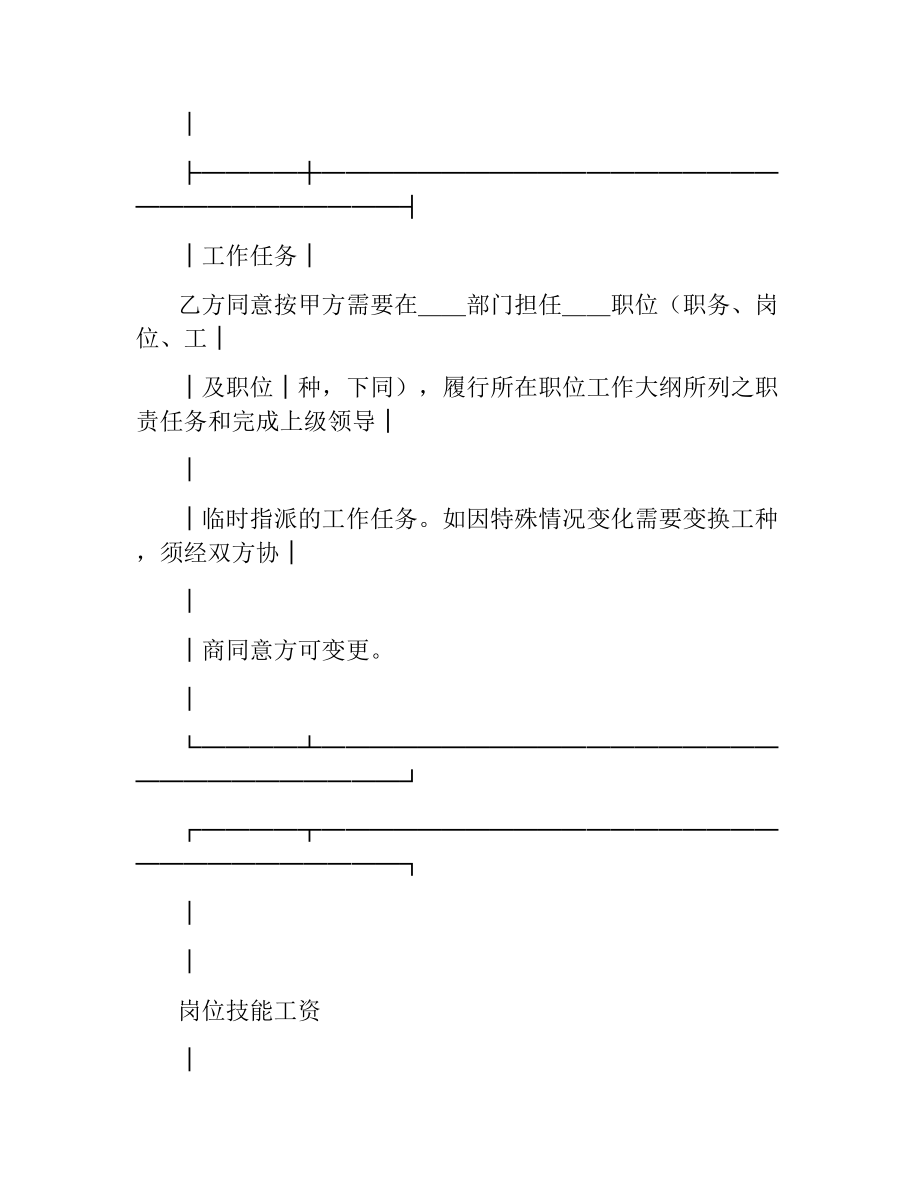 珠海市企业劳动合同书范本.docx_第2页