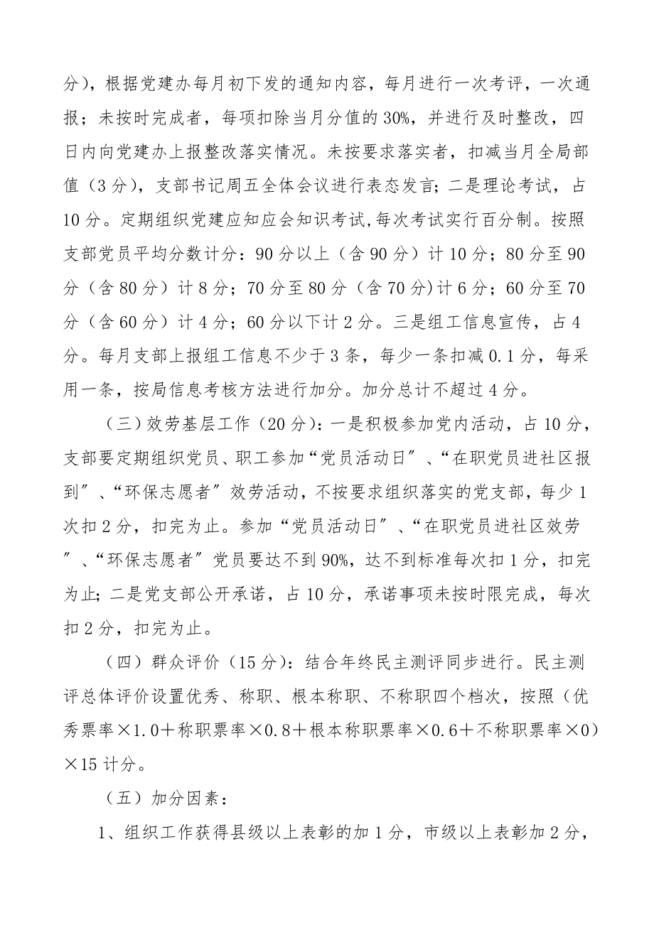 全面从严治党考核办法2篇工作方案实施方案.doc_第2页