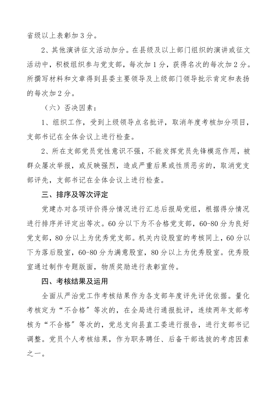 全面从严治党考核办法2篇工作方案实施方案.doc_第3页