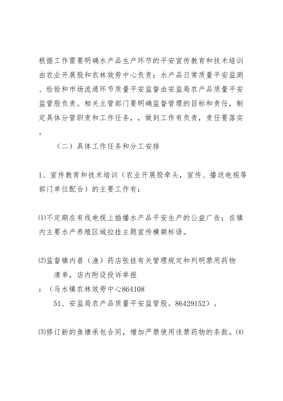 2023年镇水产品质量安全宣传教育及技术培训工作方案.doc_第2页