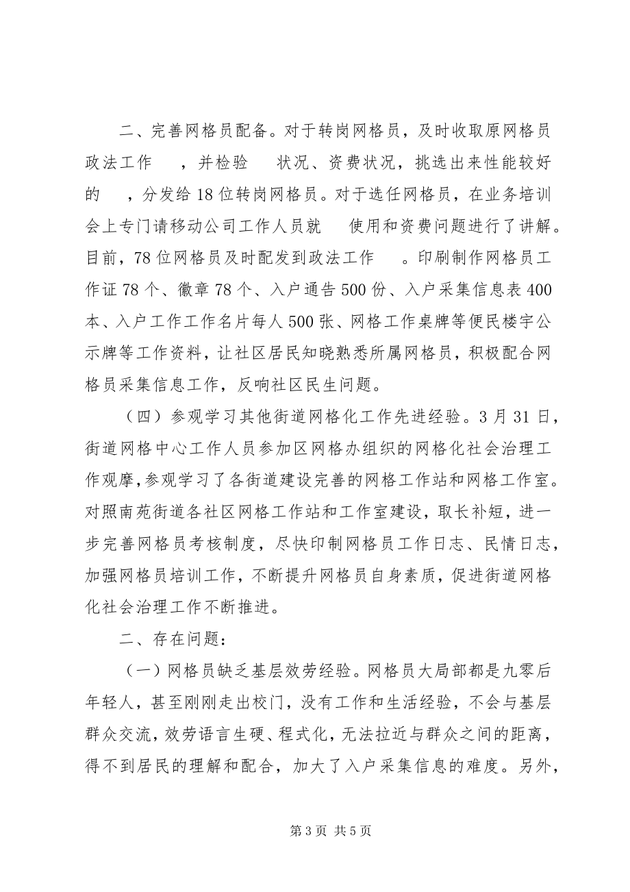 2023年XX市XX县区社会治理中心网格化管理参观报告新编.docx_第3页