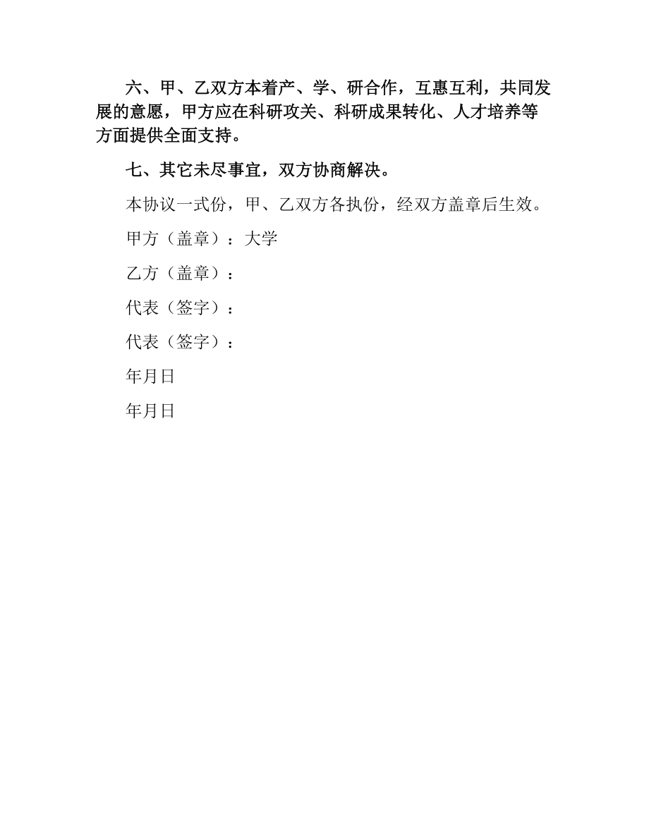 实习基地合同.docx_第2页