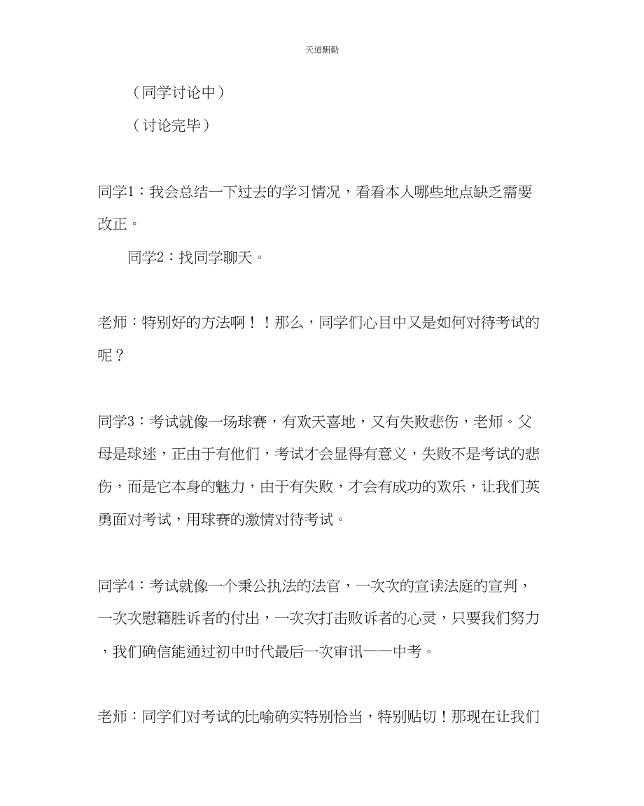 2023年主题班会教案初三月考后的心理调整主题班会教案.docx_第3页