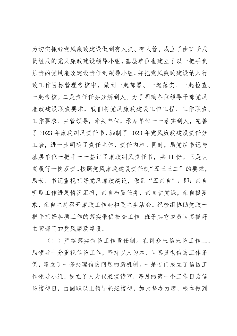 2023年xx水务局落实党风廉政建设责任制自我检查报告新编.docx_第3页