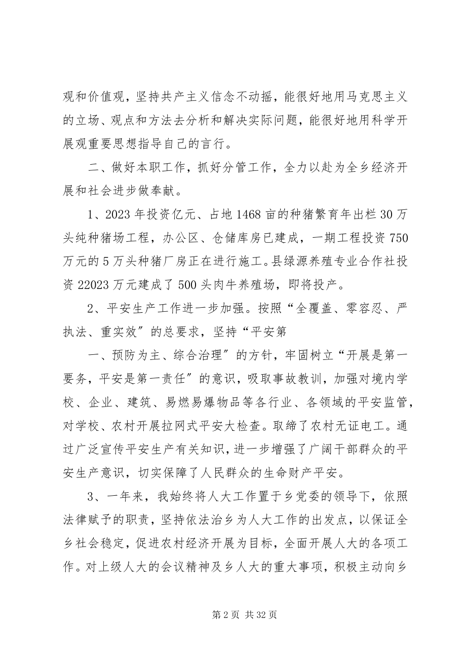 2023年XX全乡领导班子述职述廉述学报告新编.docx_第2页