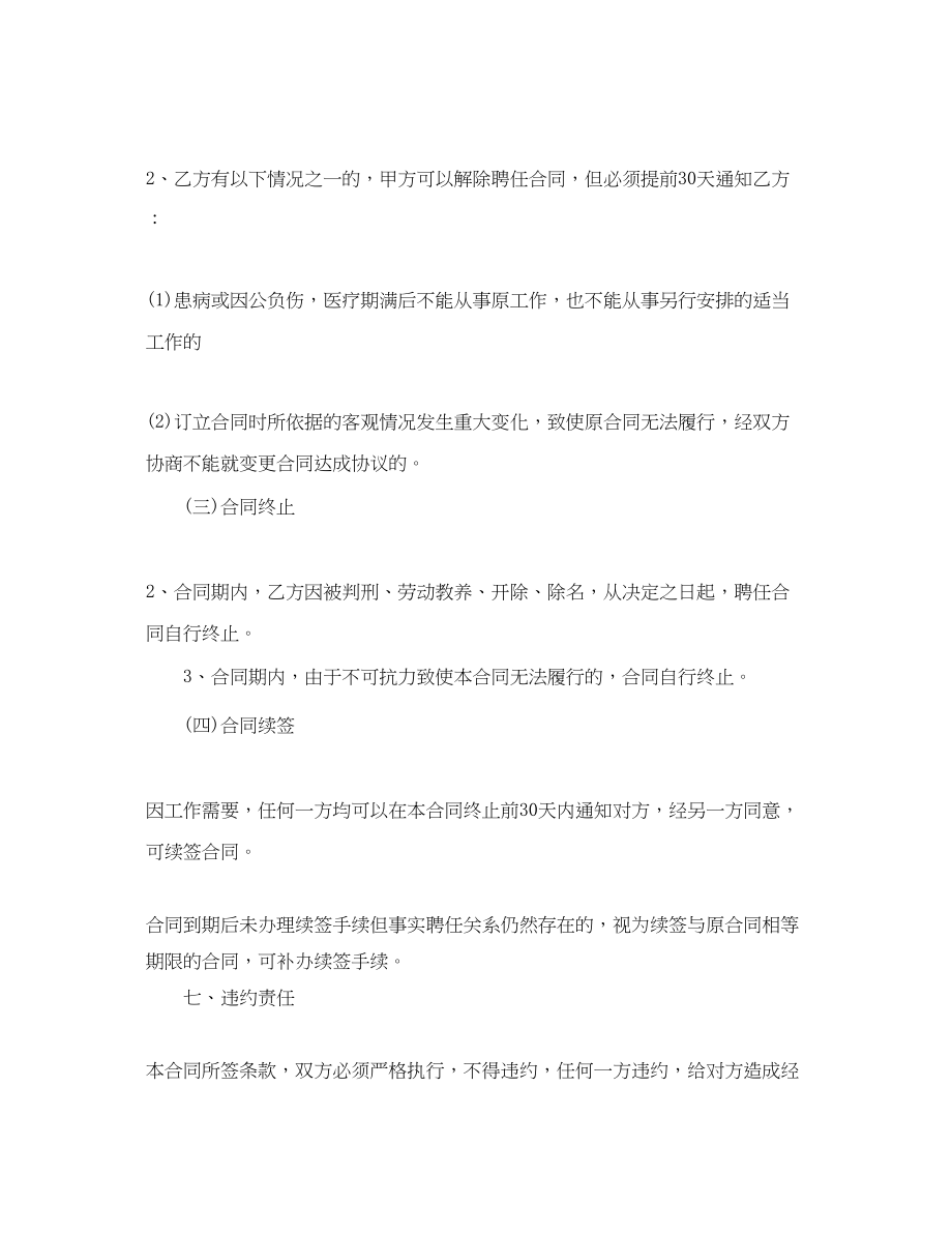 2023年驾校教职员工劳动合同书.docx_第3页