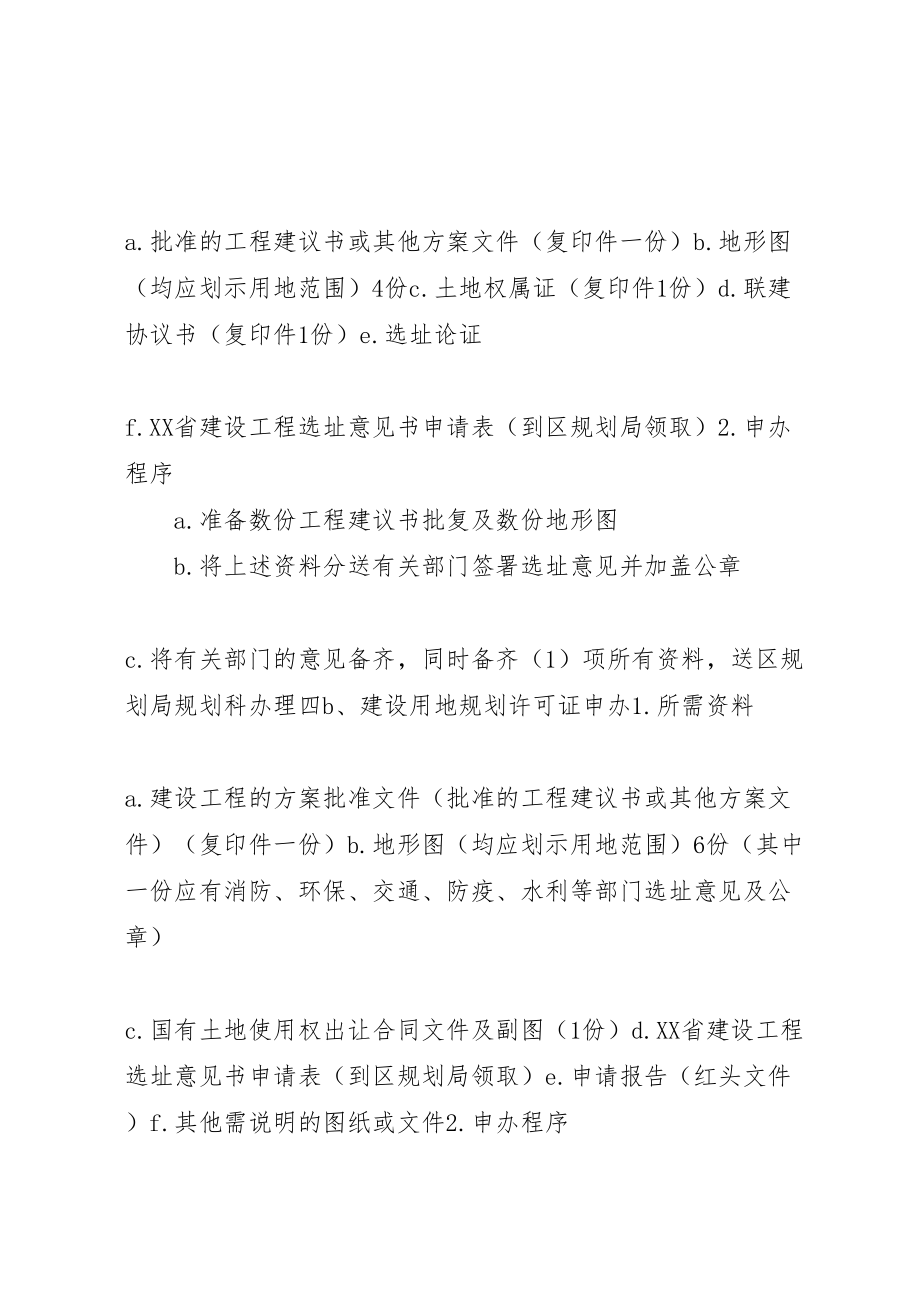 2023年环保产业项目开发前期工作方案.doc_第2页