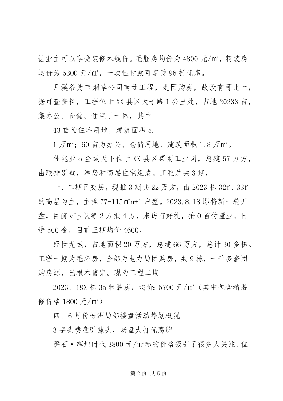 2023年XX市XX县区房地产市场分析报告新编.docx_第2页