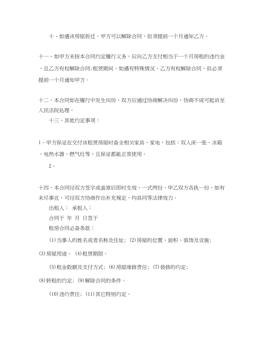 2023年简洁租房合同协议完整版.docx_第2页