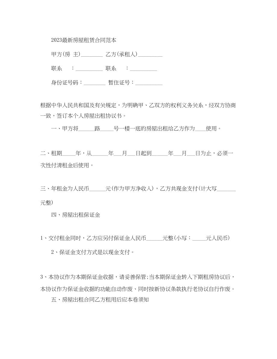 2023年简洁租房合同协议完整版.docx_第3页