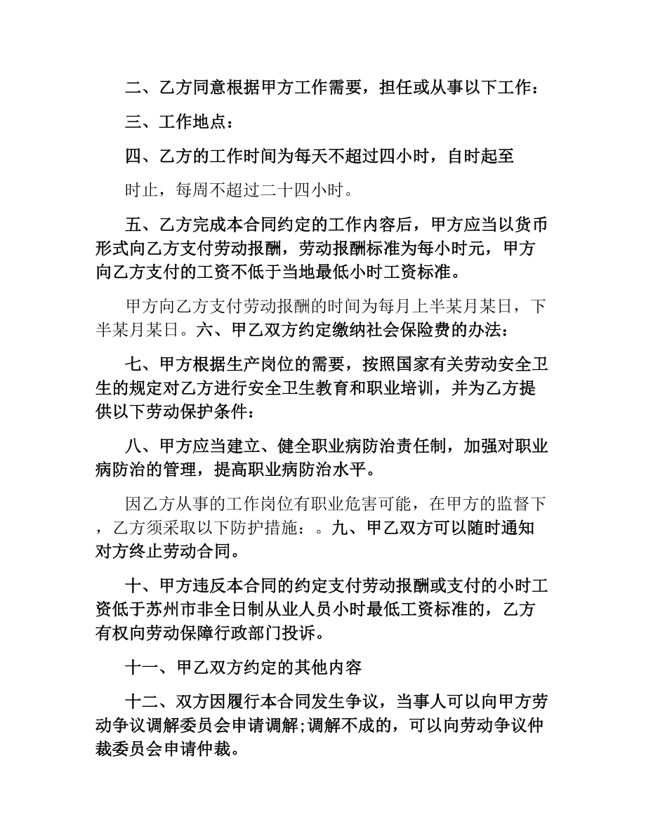 苏州非全日制劳动合同书范本.docx_第2页