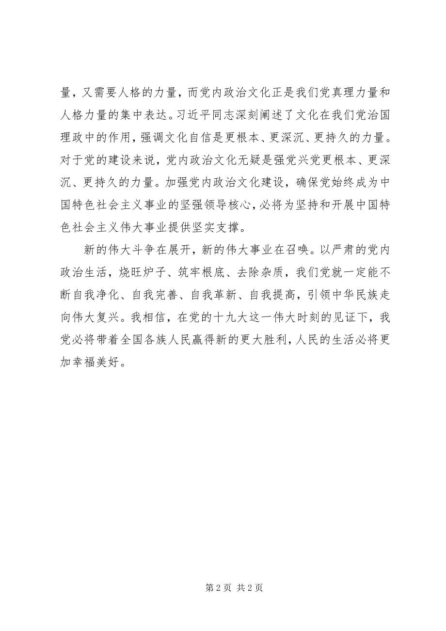 2023年“十九大”报告学习心得新编.docx_第2页