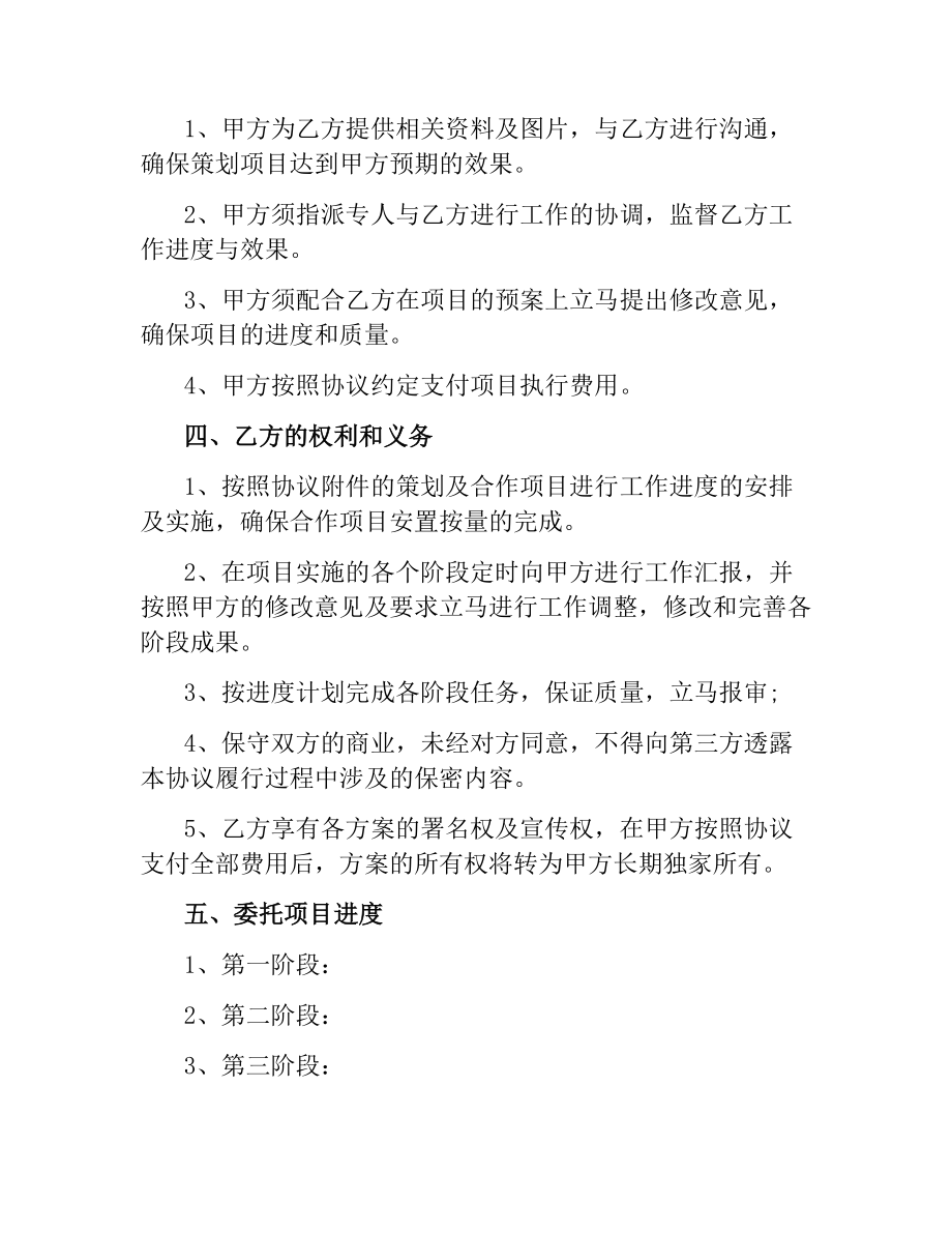 营销策划服务合同.docx_第2页