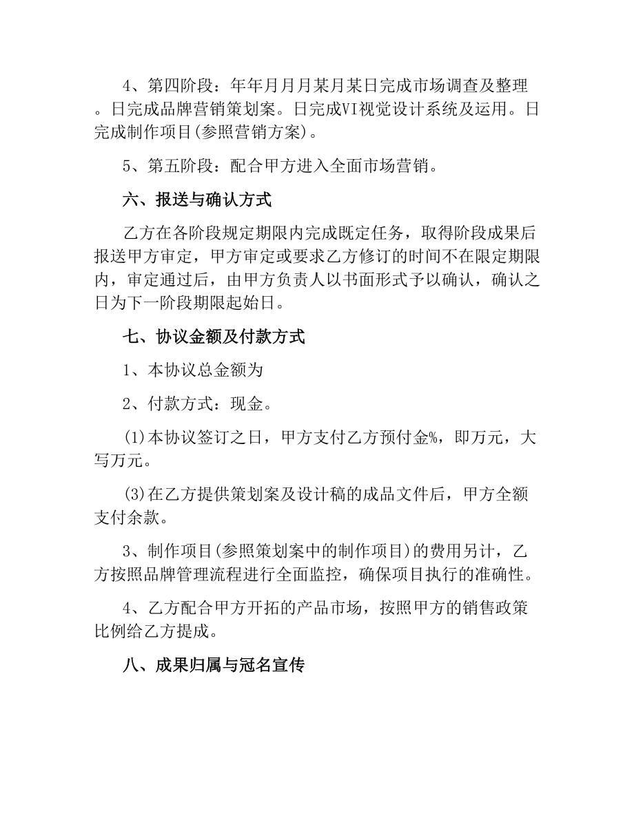 营销策划服务合同.docx_第3页