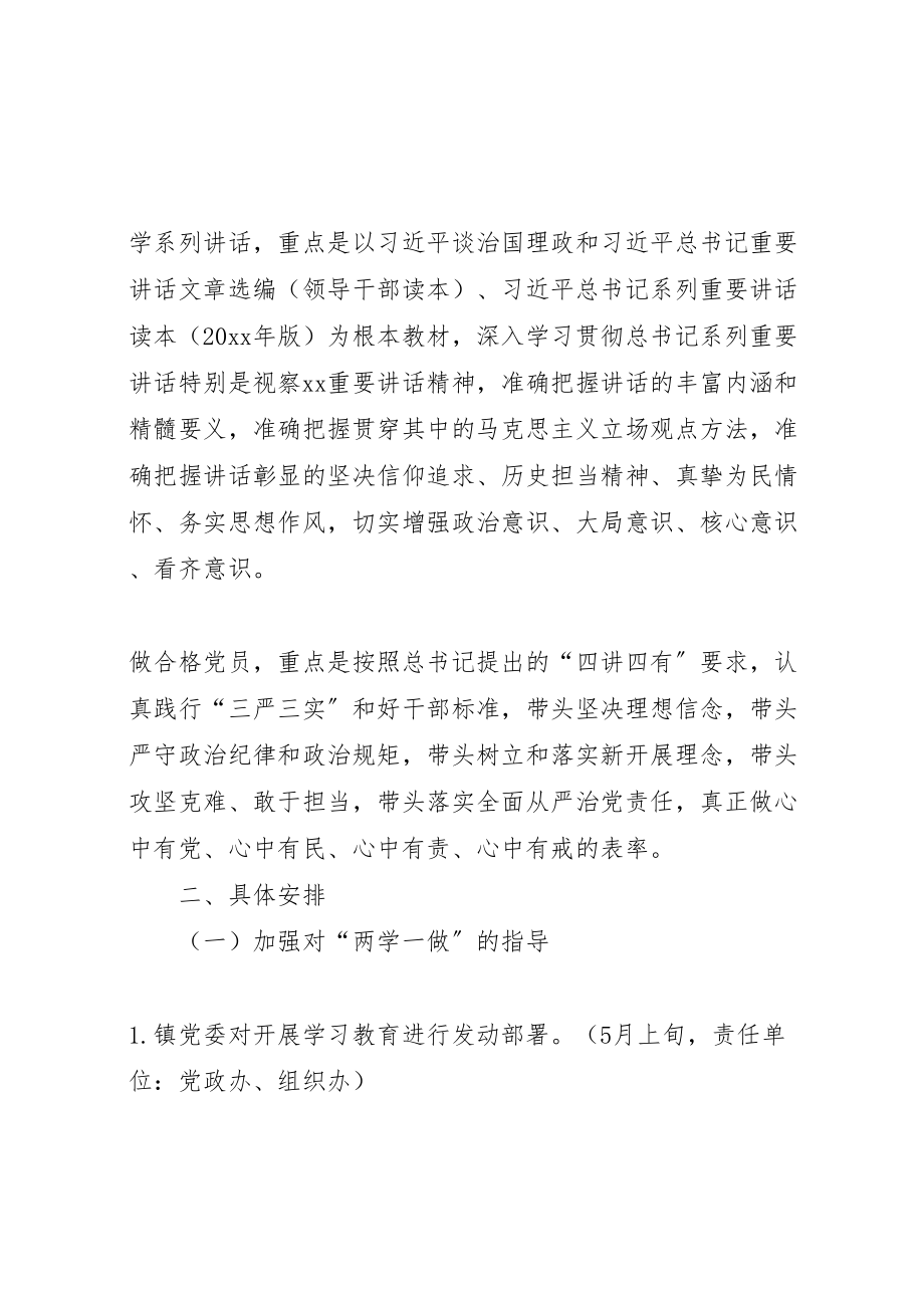 2023年镇领导班子开展两学一做学习教育工作方案.doc_第2页