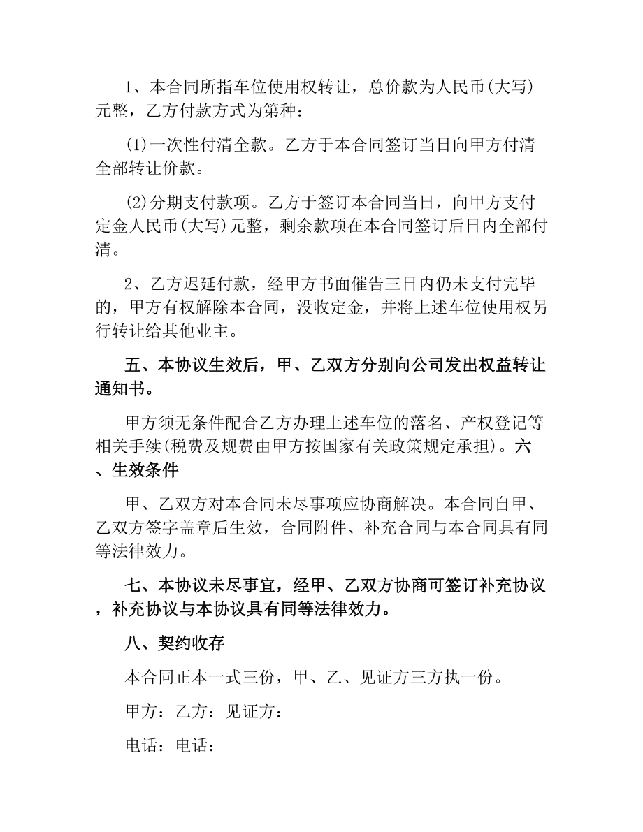 5篇有关车位的买卖合同.docx_第2页