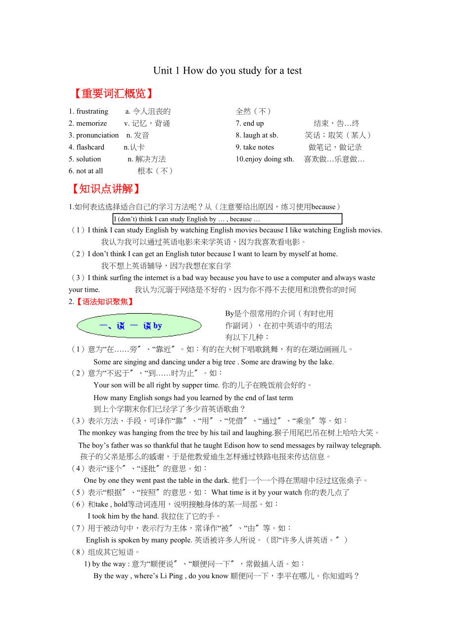 2023年unit1《howdoyoustudyforatest》词汇练习教案人教新目标九年级doc初中英语.docx_第1页