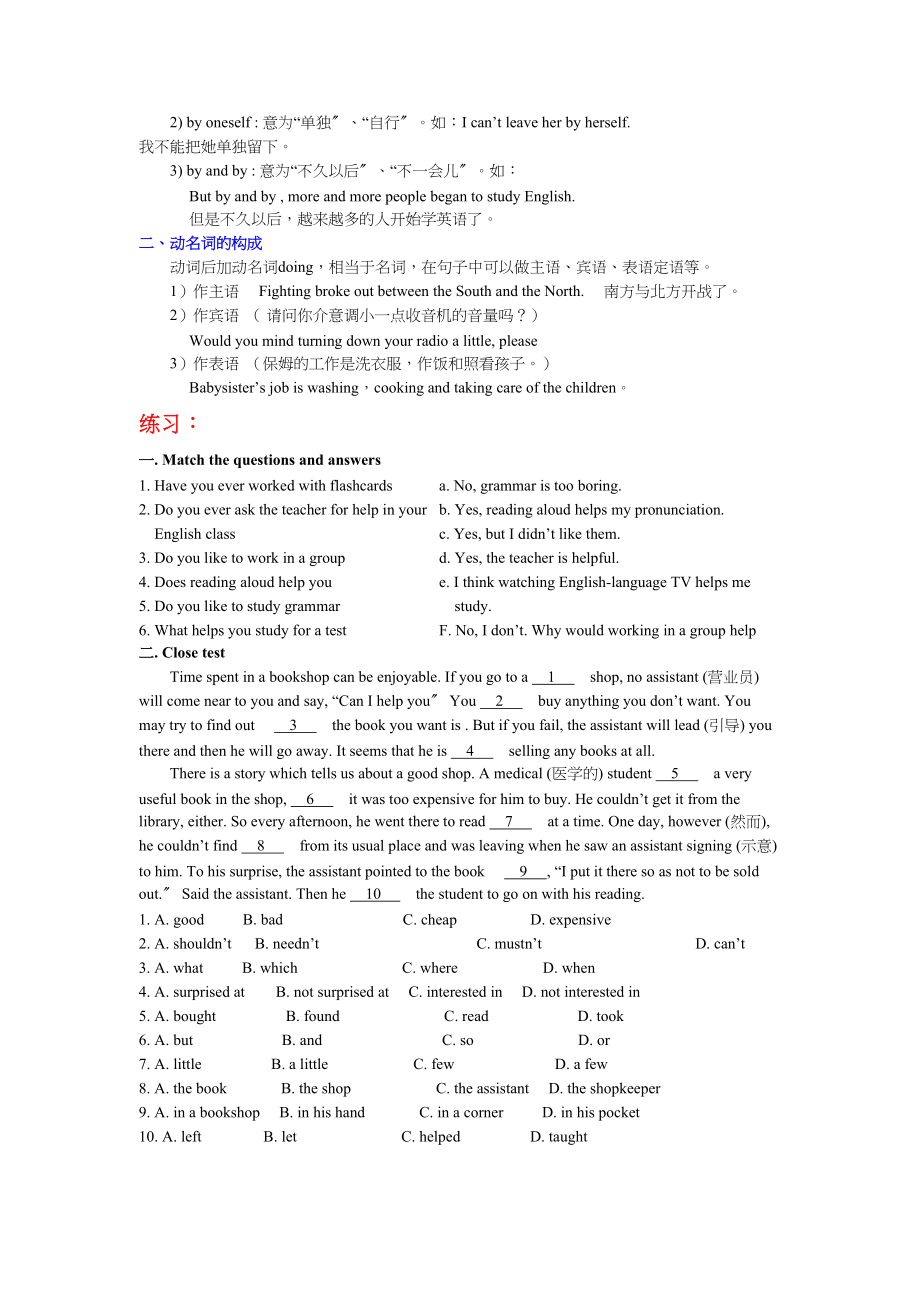 2023年unit1《howdoyoustudyforatest》词汇练习教案人教新目标九年级doc初中英语.docx_第2页