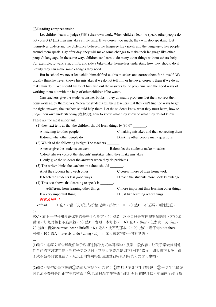 2023年unit1《howdoyoustudyforatest》词汇练习教案人教新目标九年级doc初中英语.docx_第3页