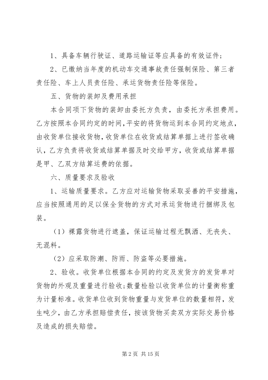 2023年韵达快递运输委托合同.docx_第2页