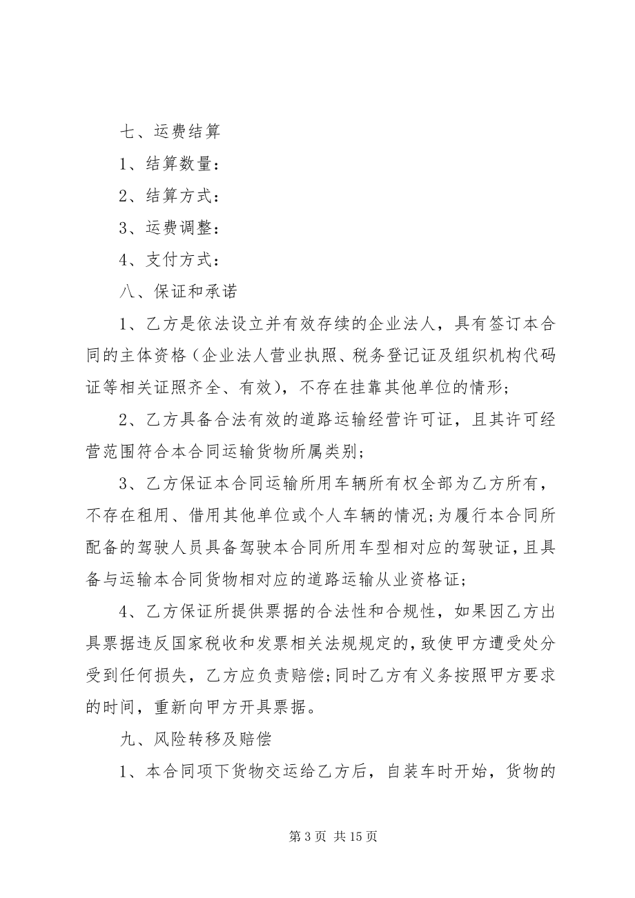 2023年韵达快递运输委托合同.docx_第3页