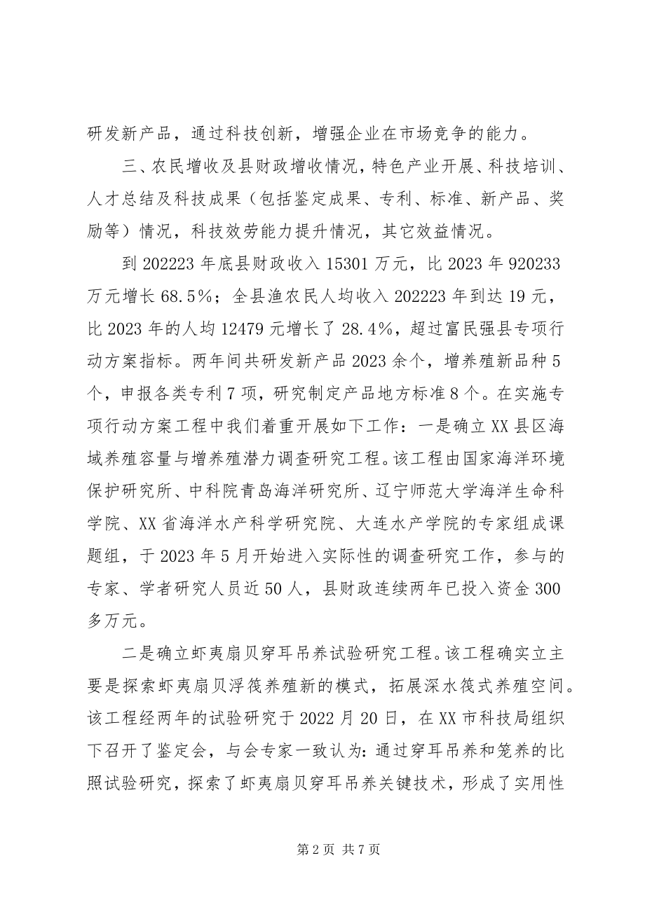 2023年XX市科技计划项目课题执行情况自评价报告新编.docx_第2页