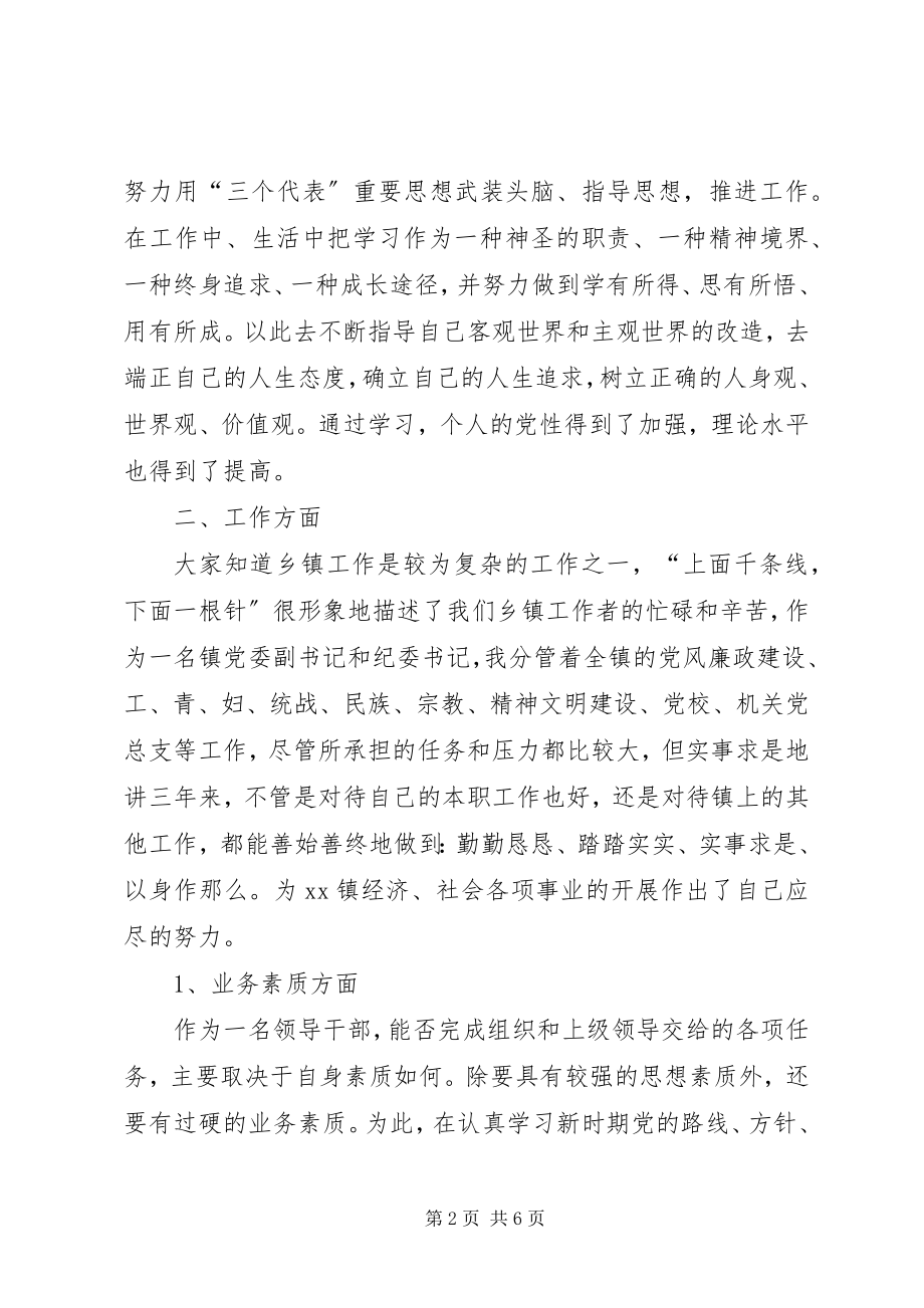 2023年xx镇党委副书记纪委书记个人述职报告述职报告.docx_第2页