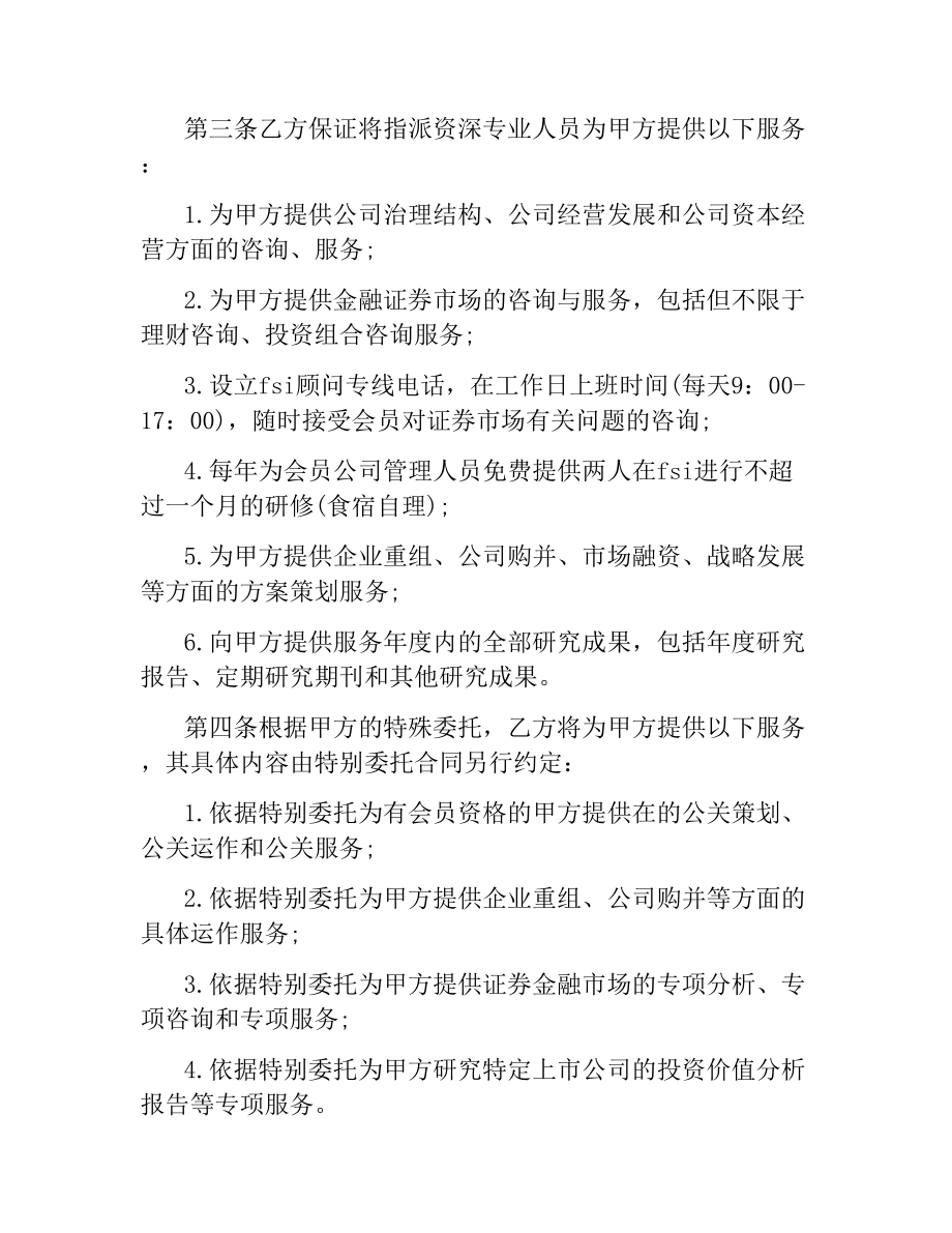 金融顾问合同范本.docx_第2页