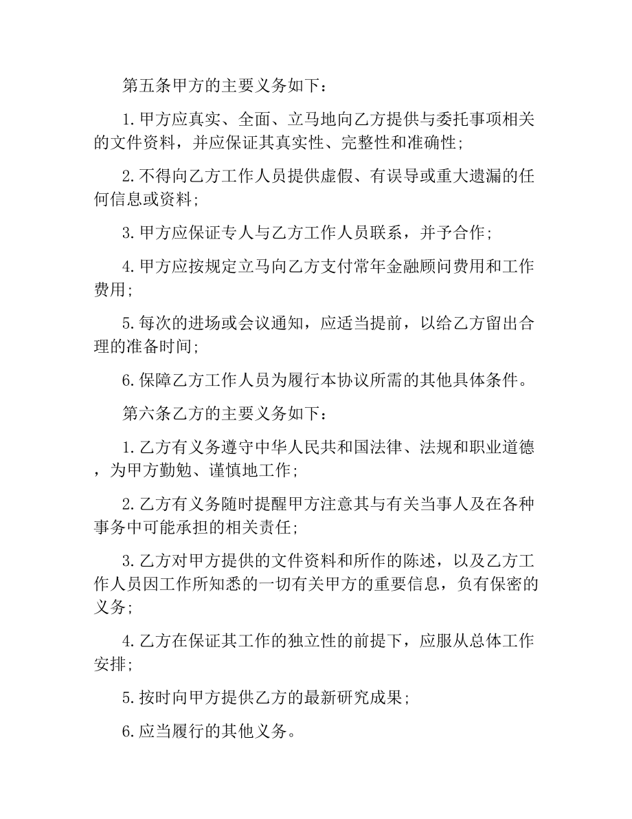 金融顾问合同范本.docx_第3页