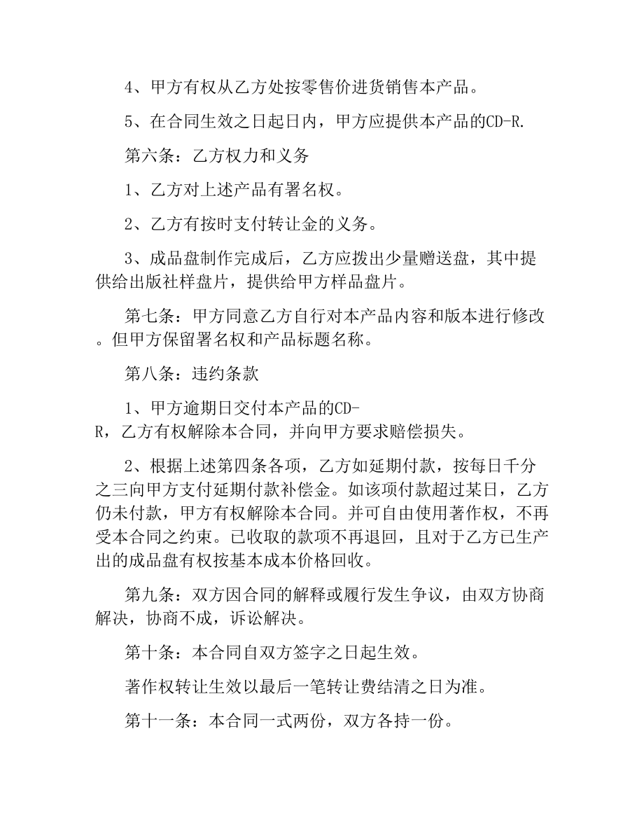 光盘著作权转让合同范本.docx_第2页