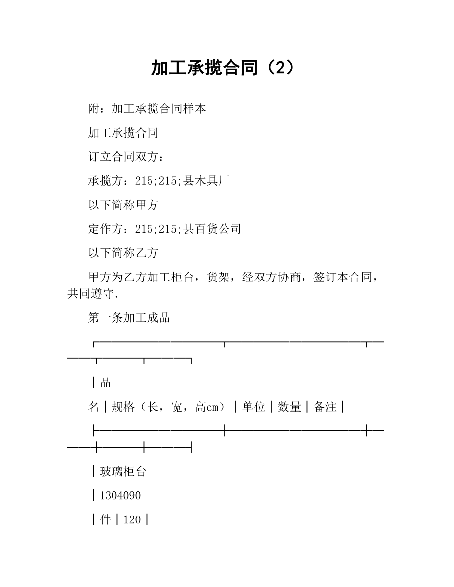 加工承揽合同（2）.docx_第1页