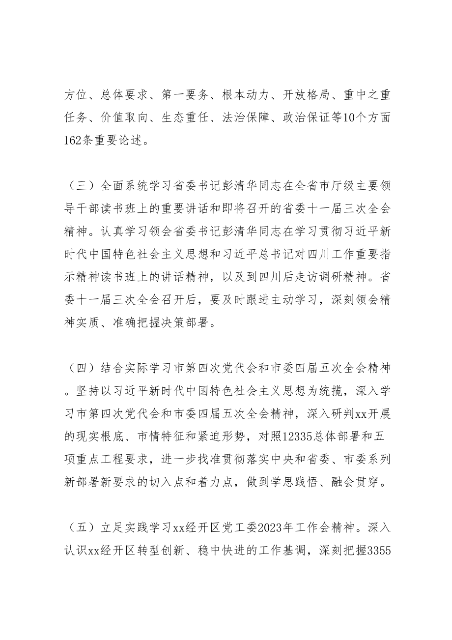 2023年经开区大学习活动工作方案范文.doc_第2页