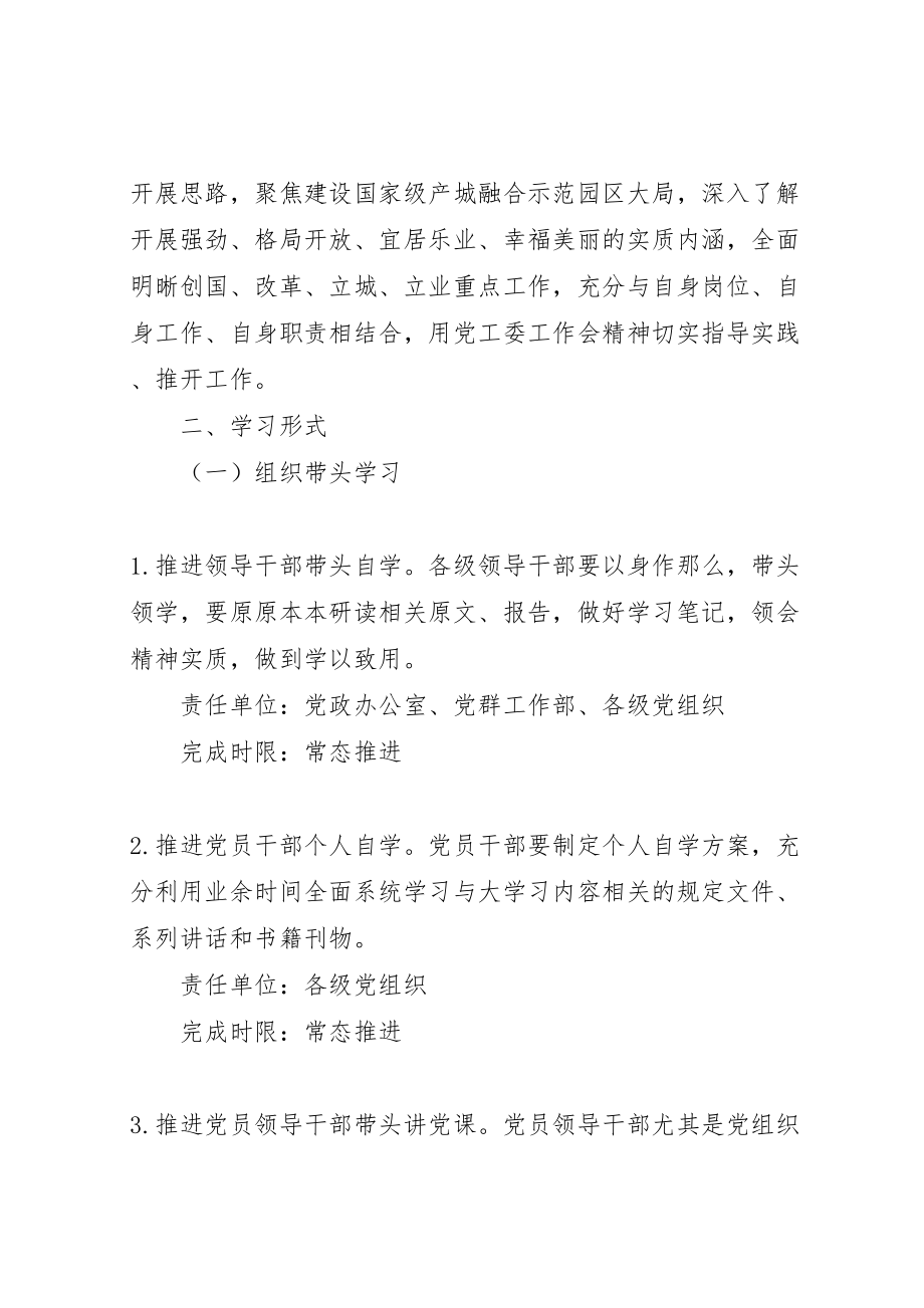 2023年经开区大学习活动工作方案范文.doc_第3页