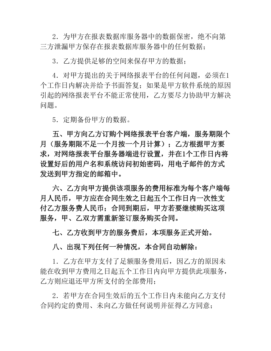 网络报表平台服务合同.docx_第2页