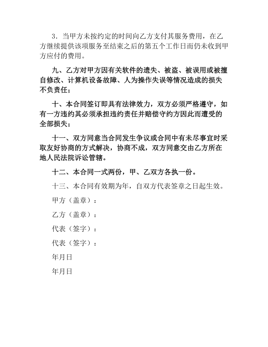 网络报表平台服务合同.docx_第3页