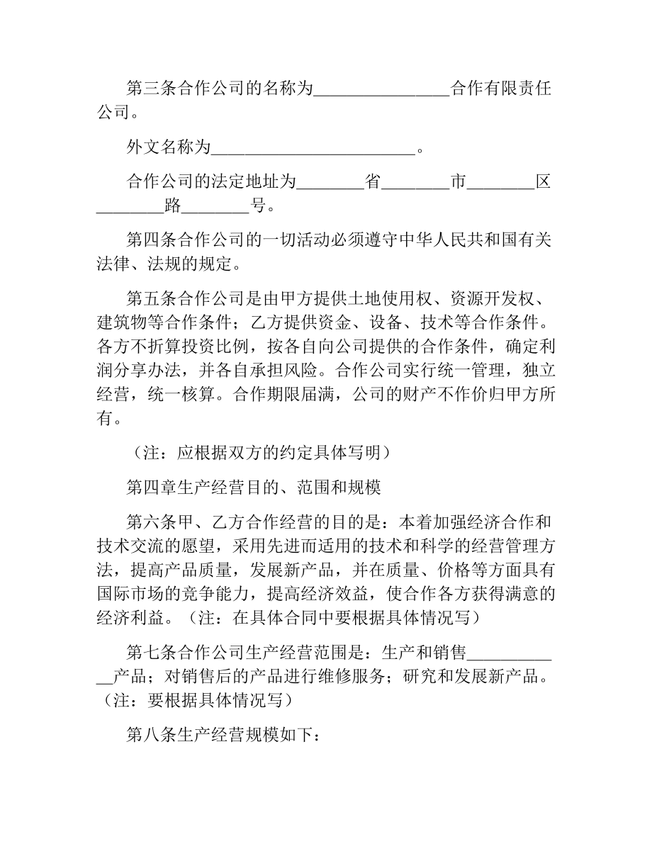 双方合作的合同样本.docx_第2页