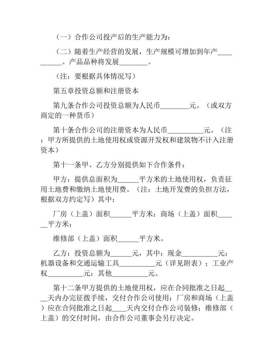 双方合作的合同样本.docx_第3页