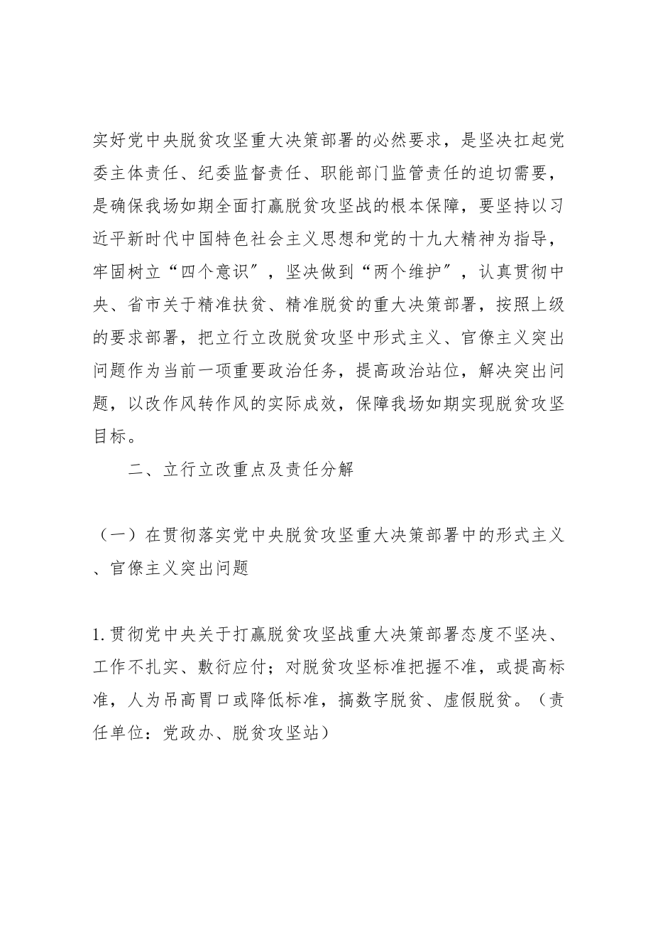 2023年脱贫攻坚官僚主义整改工作方案.doc_第2页