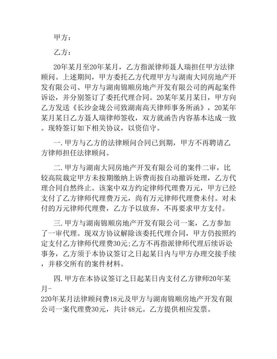 终止代理合同协议书.docx_第2页