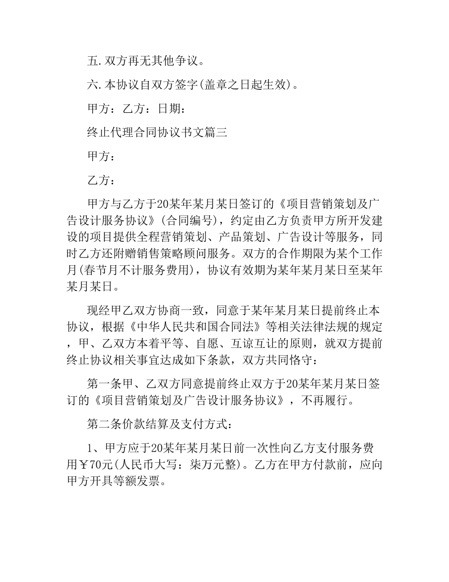 终止代理合同协议书.docx_第3页