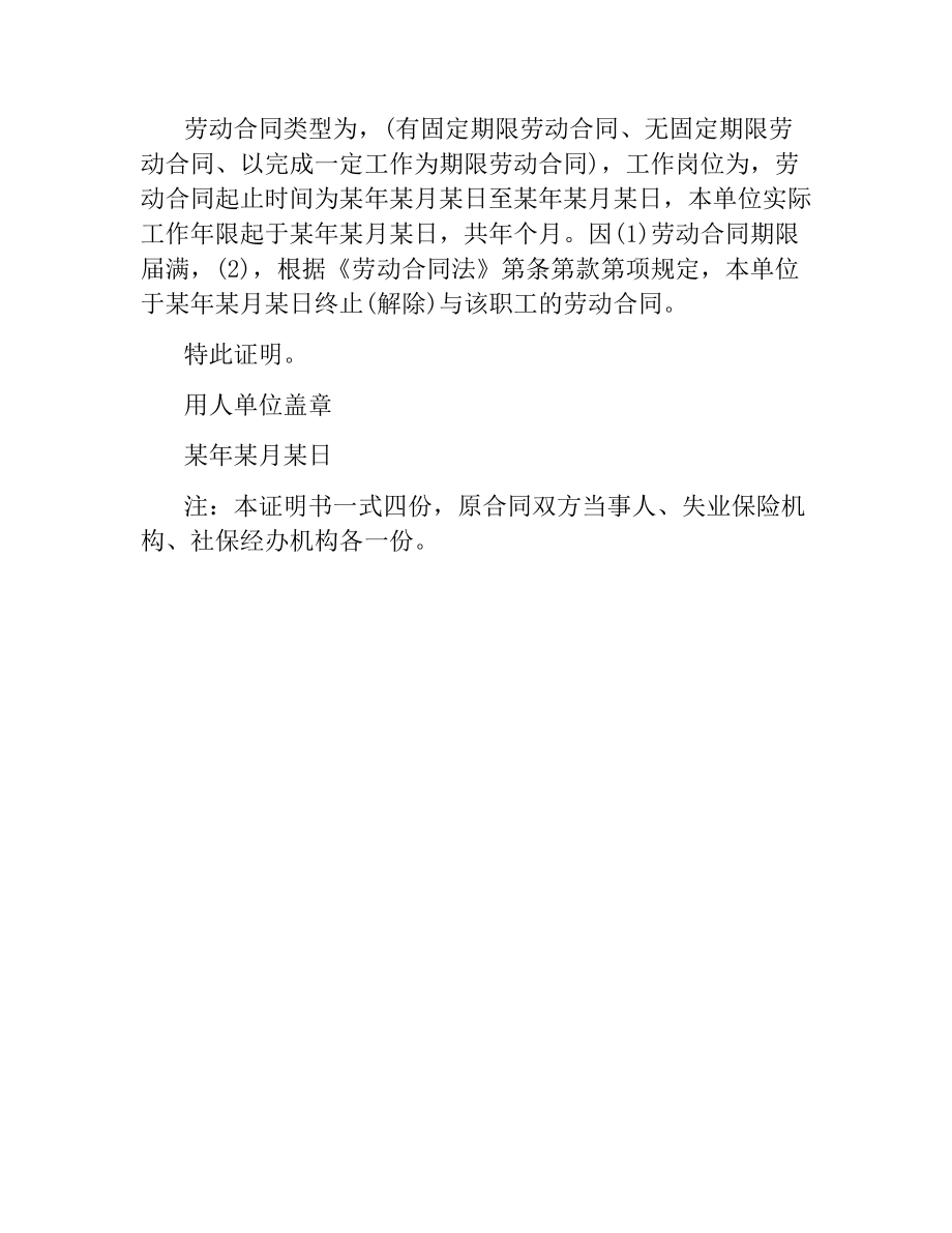 离职证明和解除劳动合同证明的区别.docx_第2页