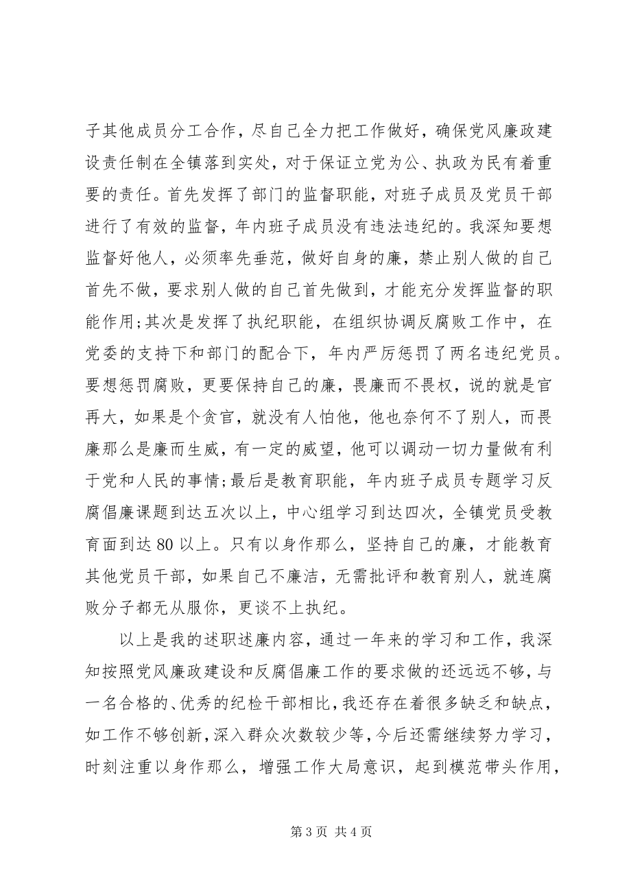 2023年xx镇纪检委员述廉报告2.docx_第3页