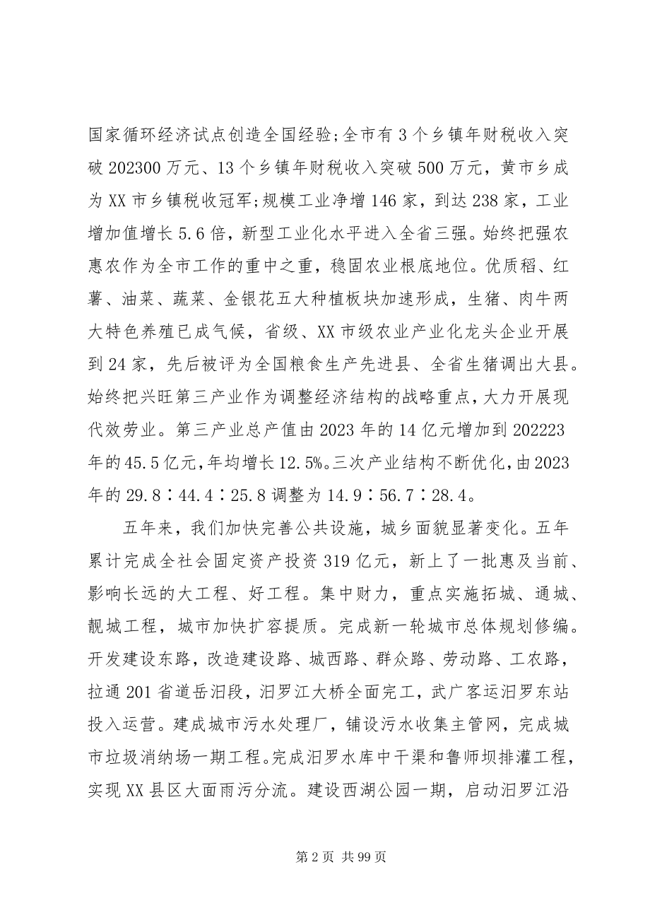 2023年XX县区国民经济和社会发展第十二个五年规划纲要的报告新编.docx_第2页