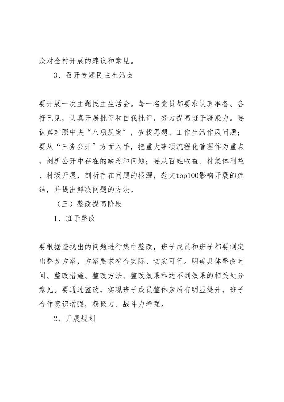 2023年村党支部第二批党的群众路线教育实践活动工作方案.doc_第3页