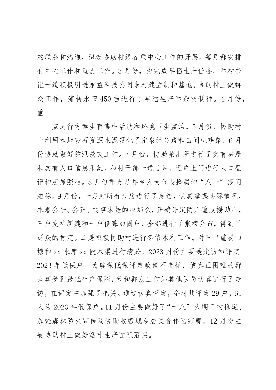 2023年xx群众工作站个人述职报告新编.docx_第3页