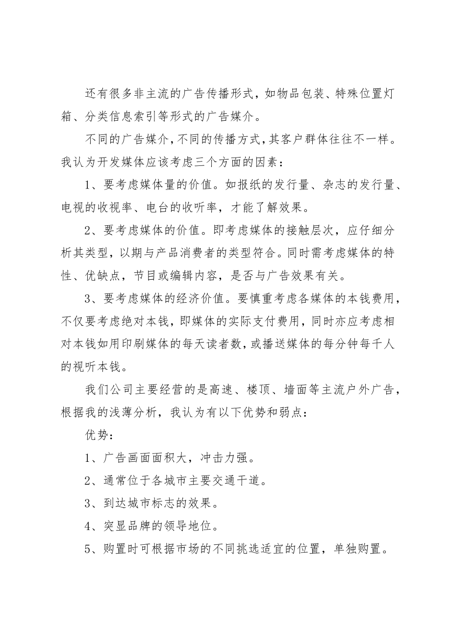 2023年xx媒体工作报告工作情况汇报材料新编.docx_第2页