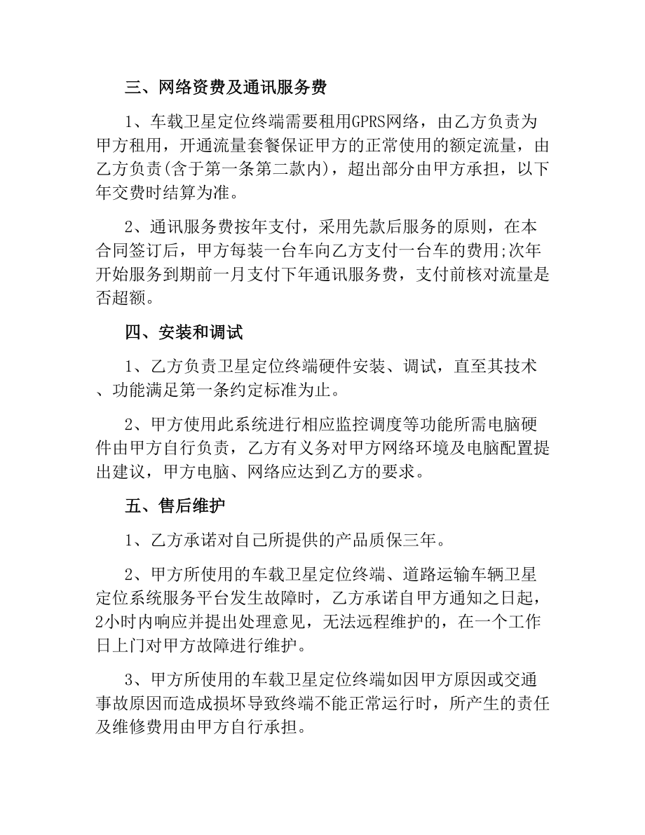 销售服务合同范本.docx_第2页