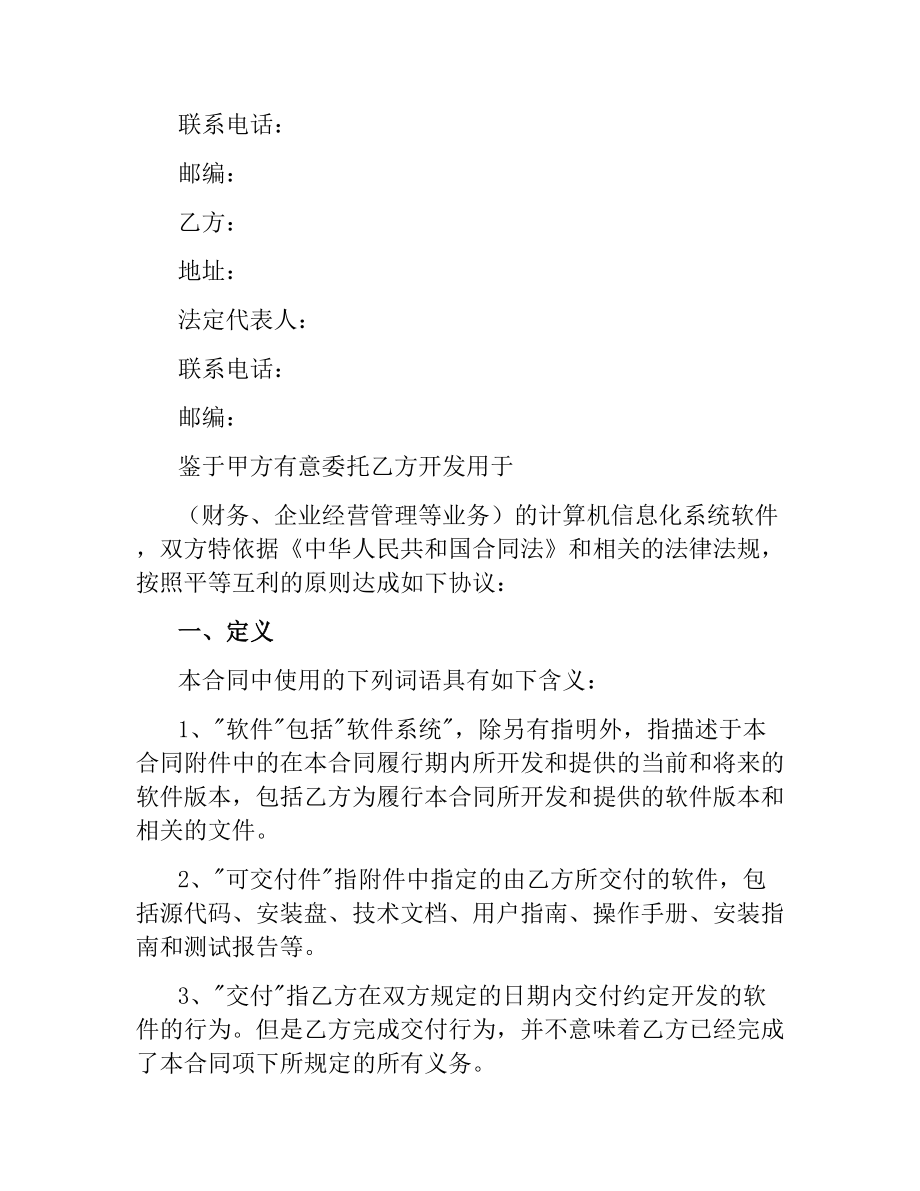 上海市计算机软件开发合同示本.docx_第3页